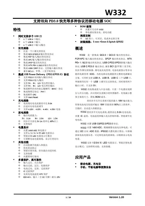 至为芯科技三合一移动电源芯片W332