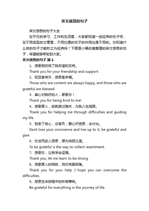 英文感恩的句子大全
