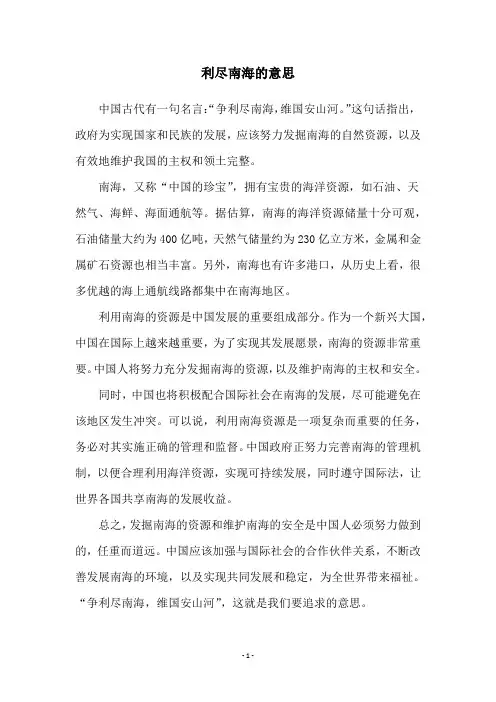 利尽南海的意思