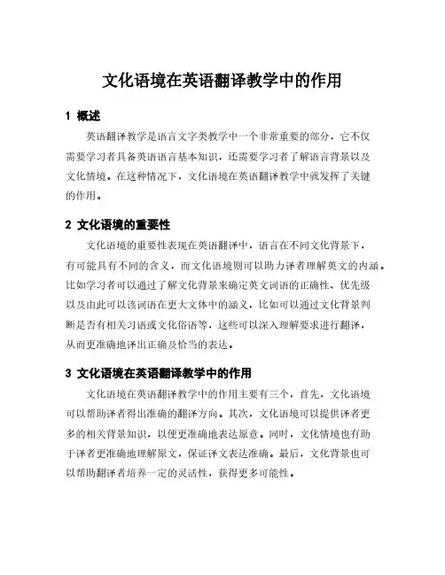 文化语境在英语翻译教学中的作用