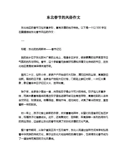 东北春节的风俗作文