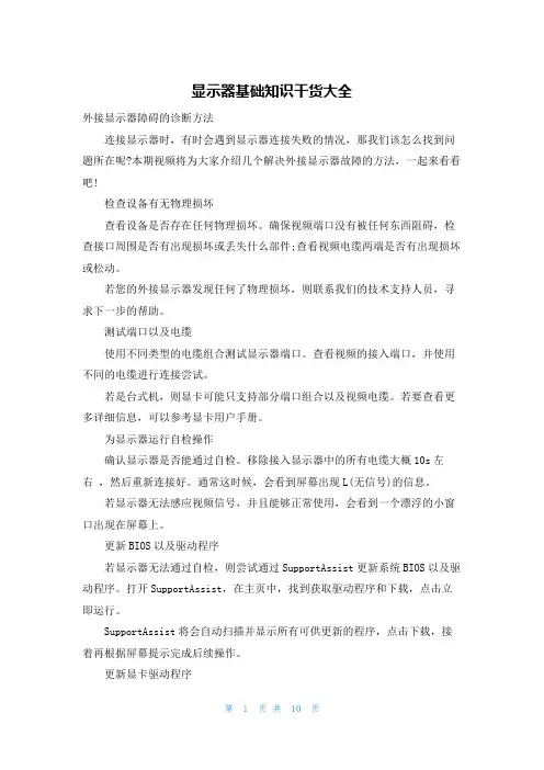 显示器基础知识干货大全