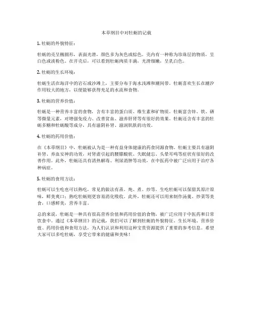 本草纲目中对牡蛎的记载