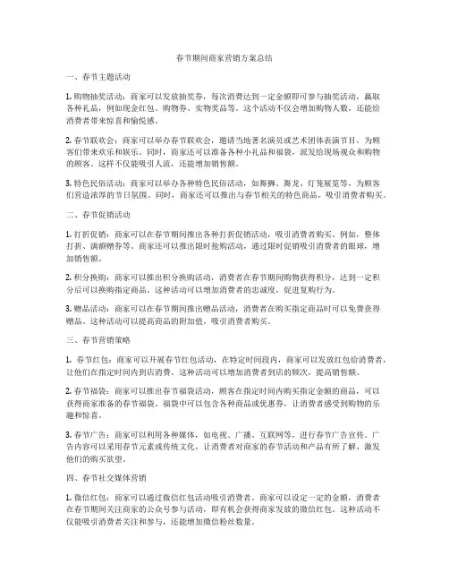 春节期间商家营销方案总结