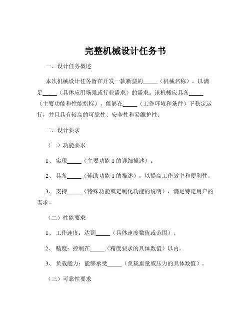 完整机械设计任务书