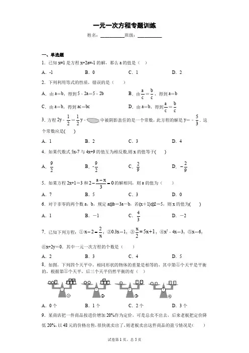 一元一次方程专题训练(附有答案详解,下载即可用)