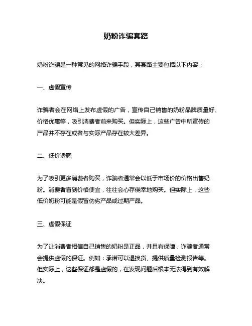 奶粉诈骗套路