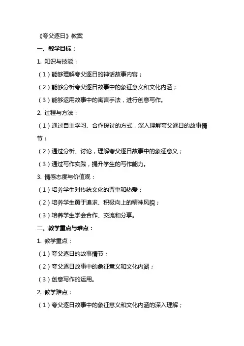 《夸父逐日》教案