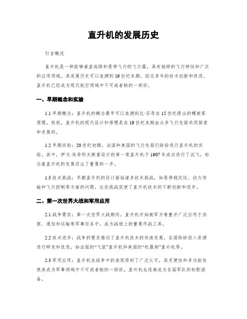 直升机的发展历史