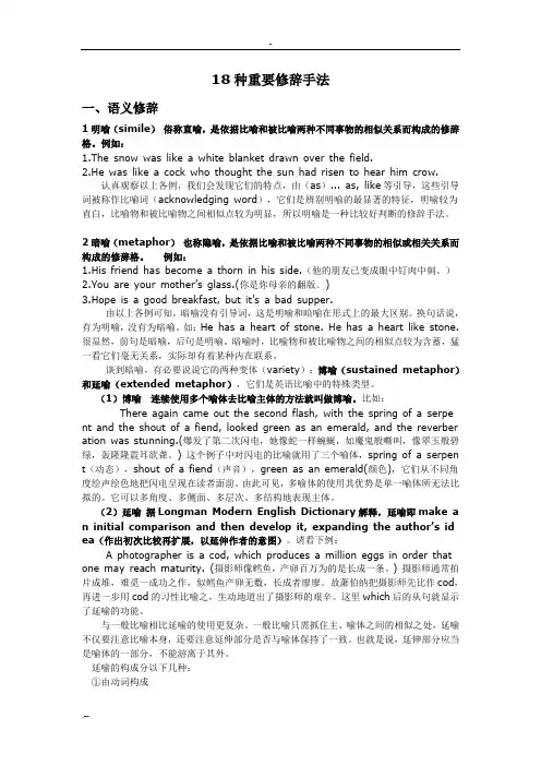 英语18种重要修辞手法