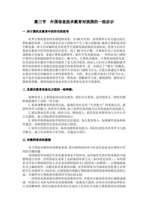第三节  外国信息技术教育对我国的一些启示