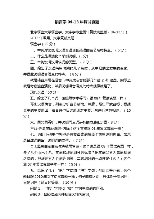 语言学04-13年复试真题
