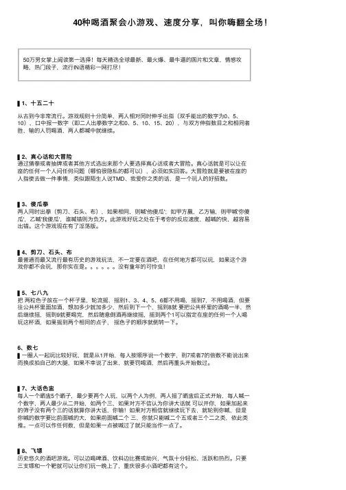 40种喝酒聚会小游戏、速度分享，叫你嗨翻全场！