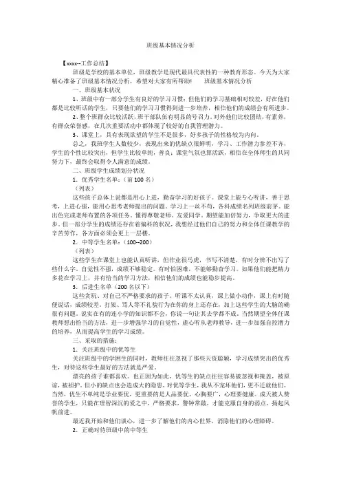 班级基本情况分析