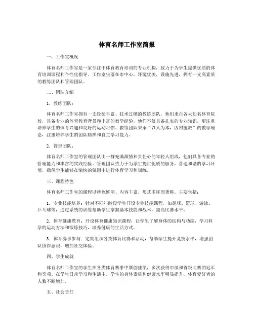 体育名师工作室简报