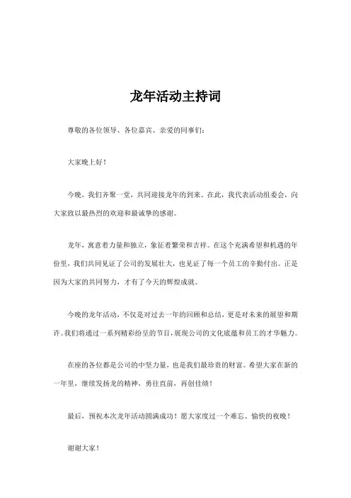 龙年活动主持词