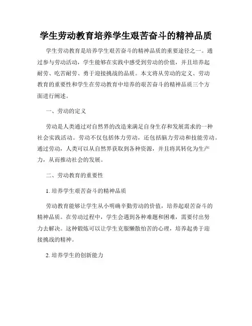 学生劳动教育培养学生艰苦奋斗的精神品质