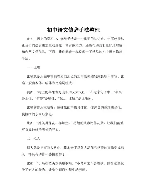 初中语文修辞手法整理
