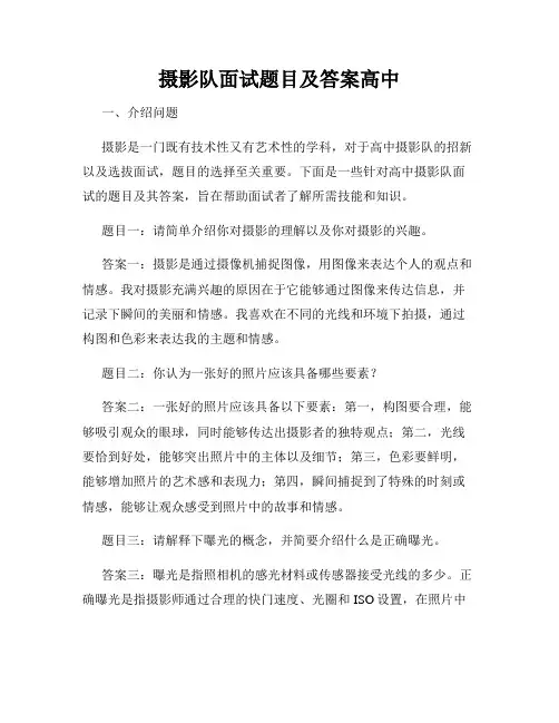 摄影队面试题目及答案高中