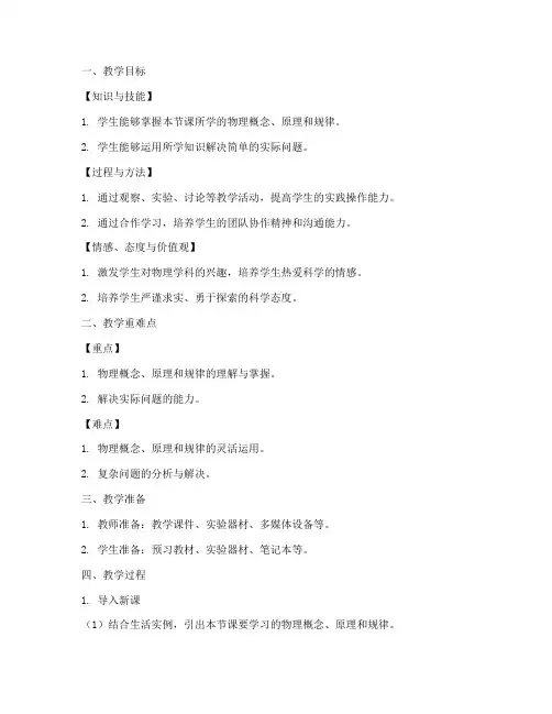 初中物理教资教案万能模板