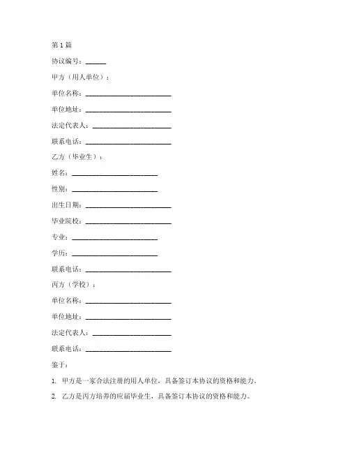 签三方协议书范本(3篇)