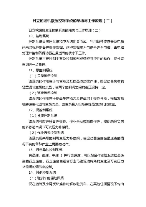 日立挖掘机液压控制系统的结构与工作原理（二）
