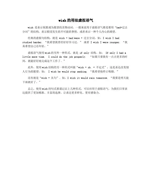 wish的用法虚拟语气