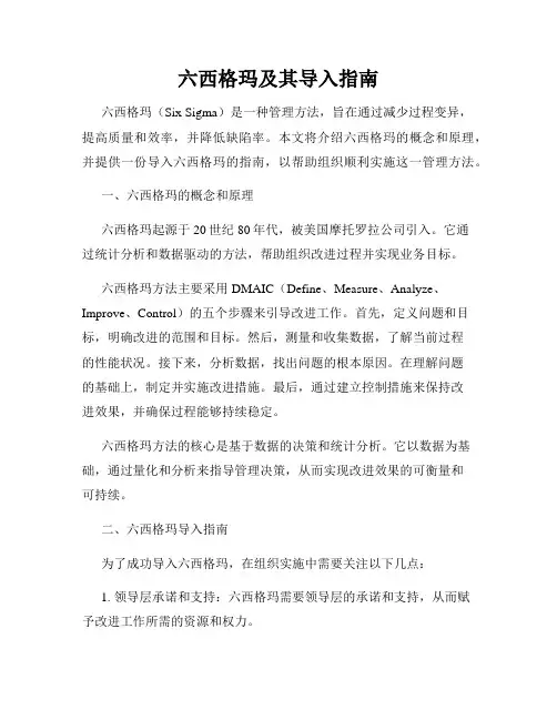 六西格玛及其导入指南
