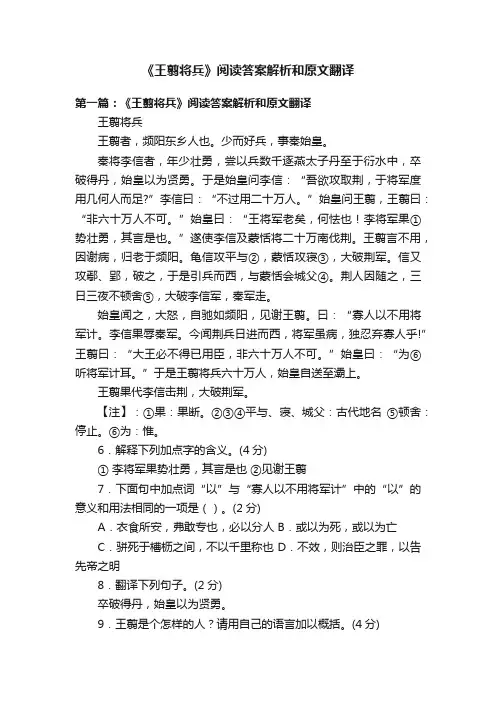 《王翦将兵》阅读答案解析和原文翻译