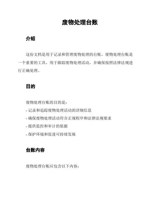 废物处理台账
