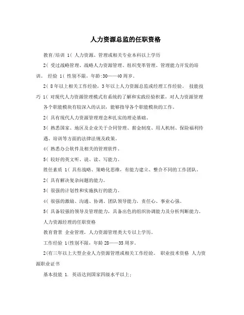 人力资源总监的任职资格