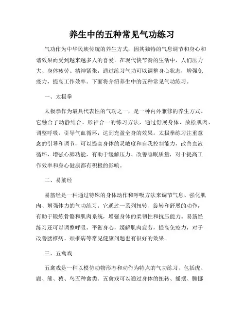 养生中的五种常见气功练习
