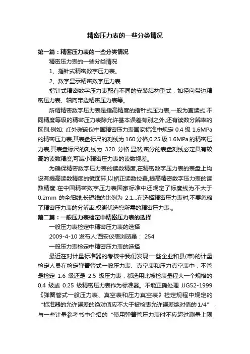 精密压力表的一些分类情况