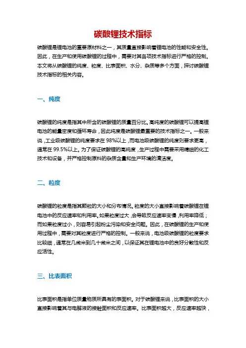 碳酸锂技术指标