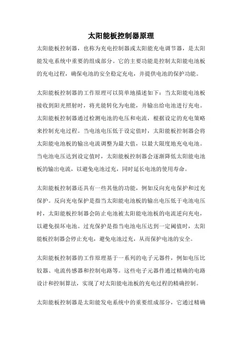 太阳能板控制器原理