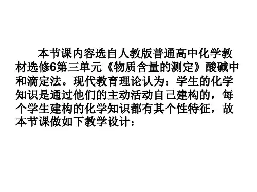 实验34酸碱滴定曲线的测绘