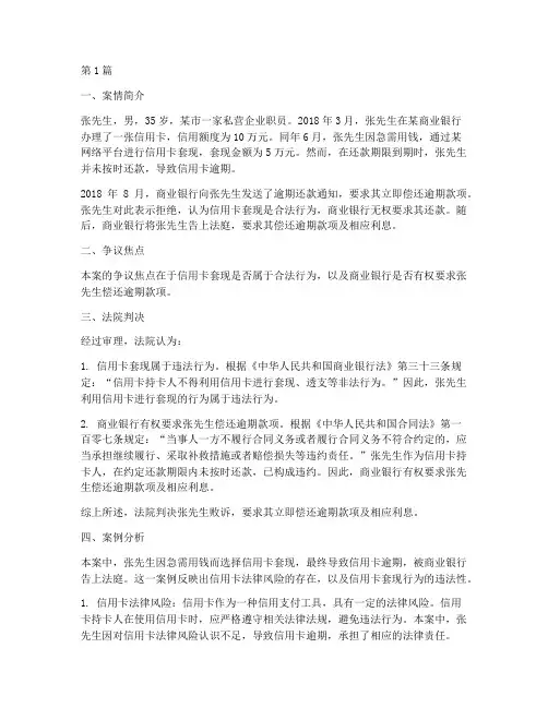 信用卡法律风险案例(2篇)