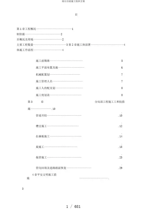 雨污分流施工组织方案