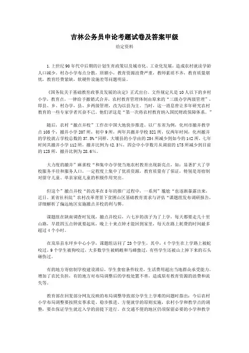吉林公务员申论考题试卷及答案甲级