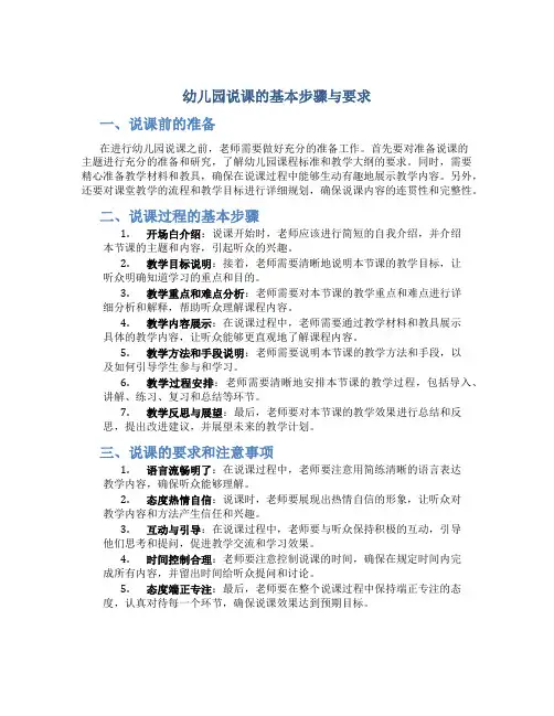 幼儿园说课的基本步骤与要求