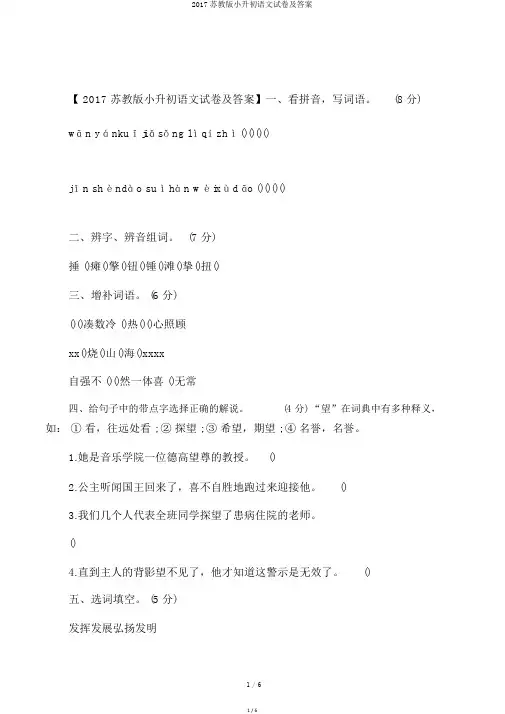 2017苏教版小升初语文试卷及答案