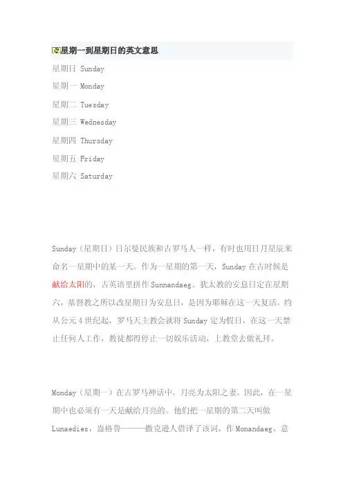 星期一到星期日的英文意思
