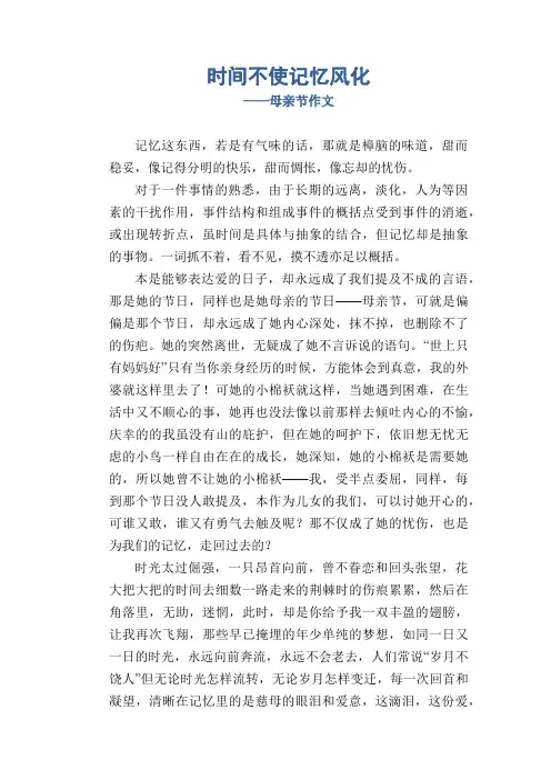 高中生优秀作文范例：时间不使记忆风化