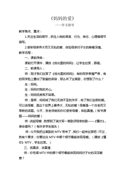 语文人教版五年级上册《妈妈的爱》——作文指导