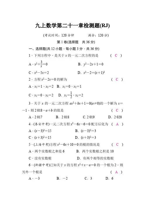 人教版九年级数学上册第21章测试题含答案