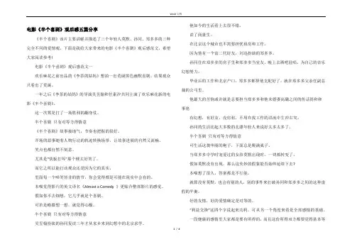 电影《半个喜剧》观后感五篇分享