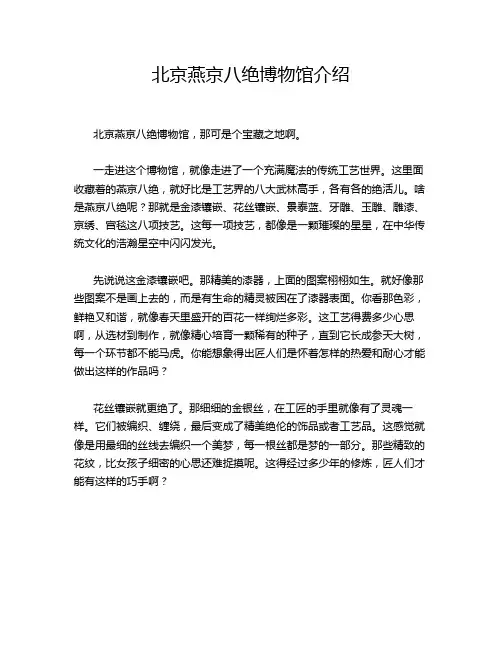 北京燕京八绝博物馆介绍