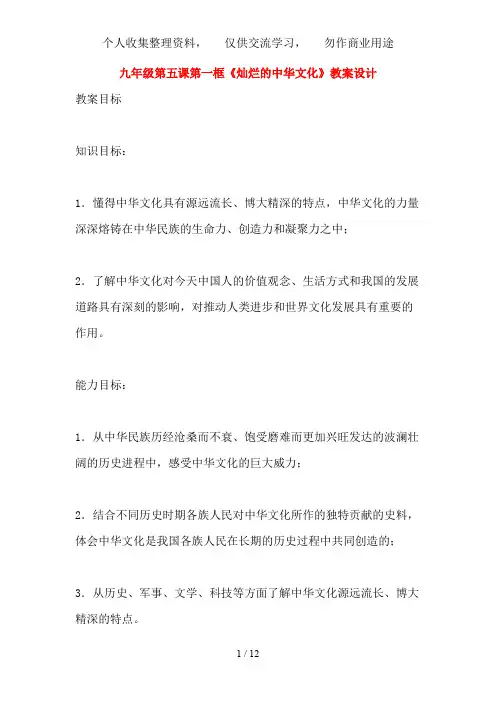 九级政治第五课第一框《灿烂的中华文化》教学设计