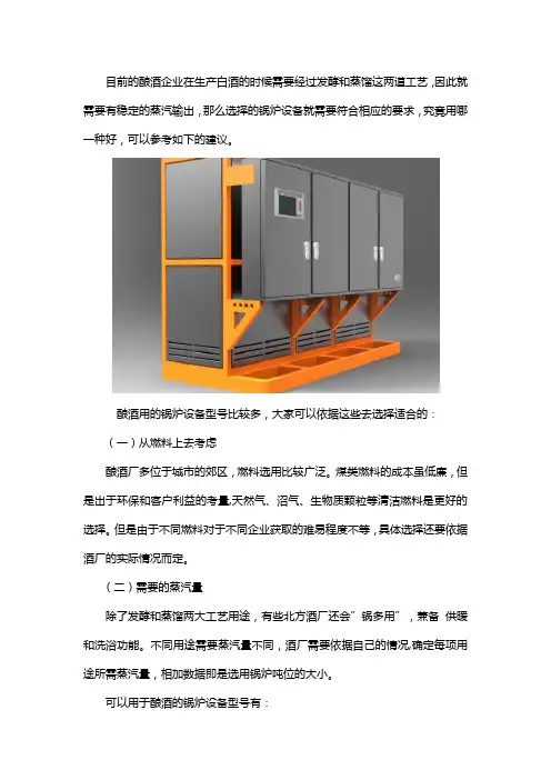 酿酒用什么锅炉好