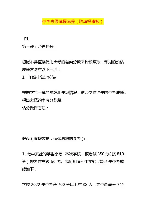 中考志愿填报流程(附填报模板)